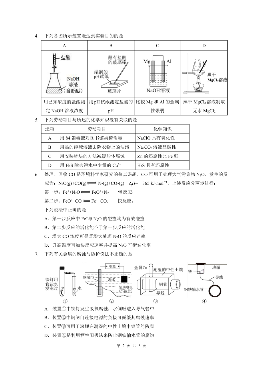 广东省广州市第二 2022-2023学年高二上学期期末考试化学试题.pdf_第2页