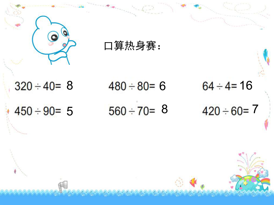 四年级上册数学课件－2.13整理与练习 ｜苏教版 (共9张PPT).ppt_第3页