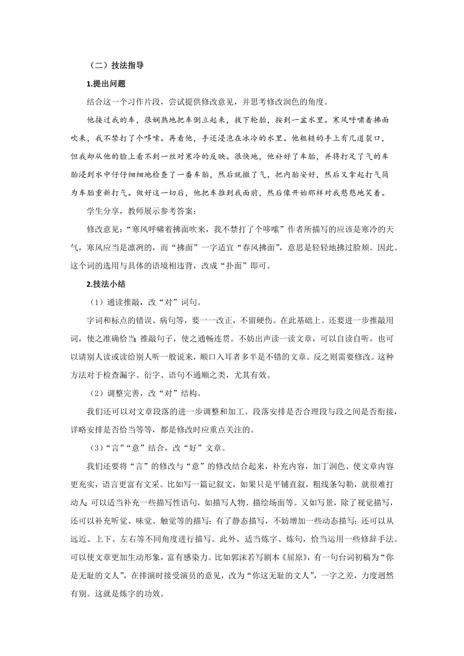 《修改润色》优质课教学（教案）.docx_第2页