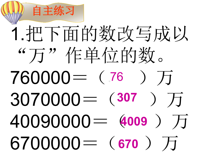 四年级上册数学课件-1.2 用万或亿作单位表示数 ︳西师大版(共14张PPT).ppt_第2页