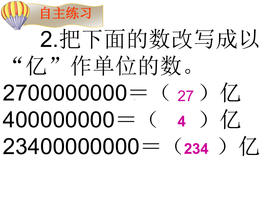 四年级上册数学课件-1.2 用万或亿作单位表示数 ︳西师大版(共14张PPT).ppt_第3页