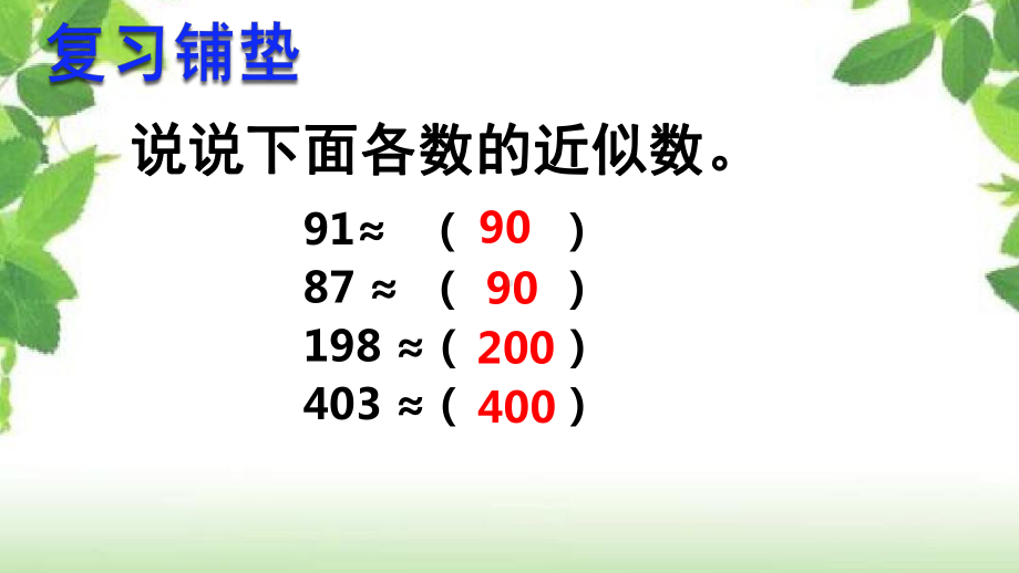 四年级上册数学课件-4.4 三位数乘两位数口算和估算 ︳西师大版(共18张PPT).pptx_第3页