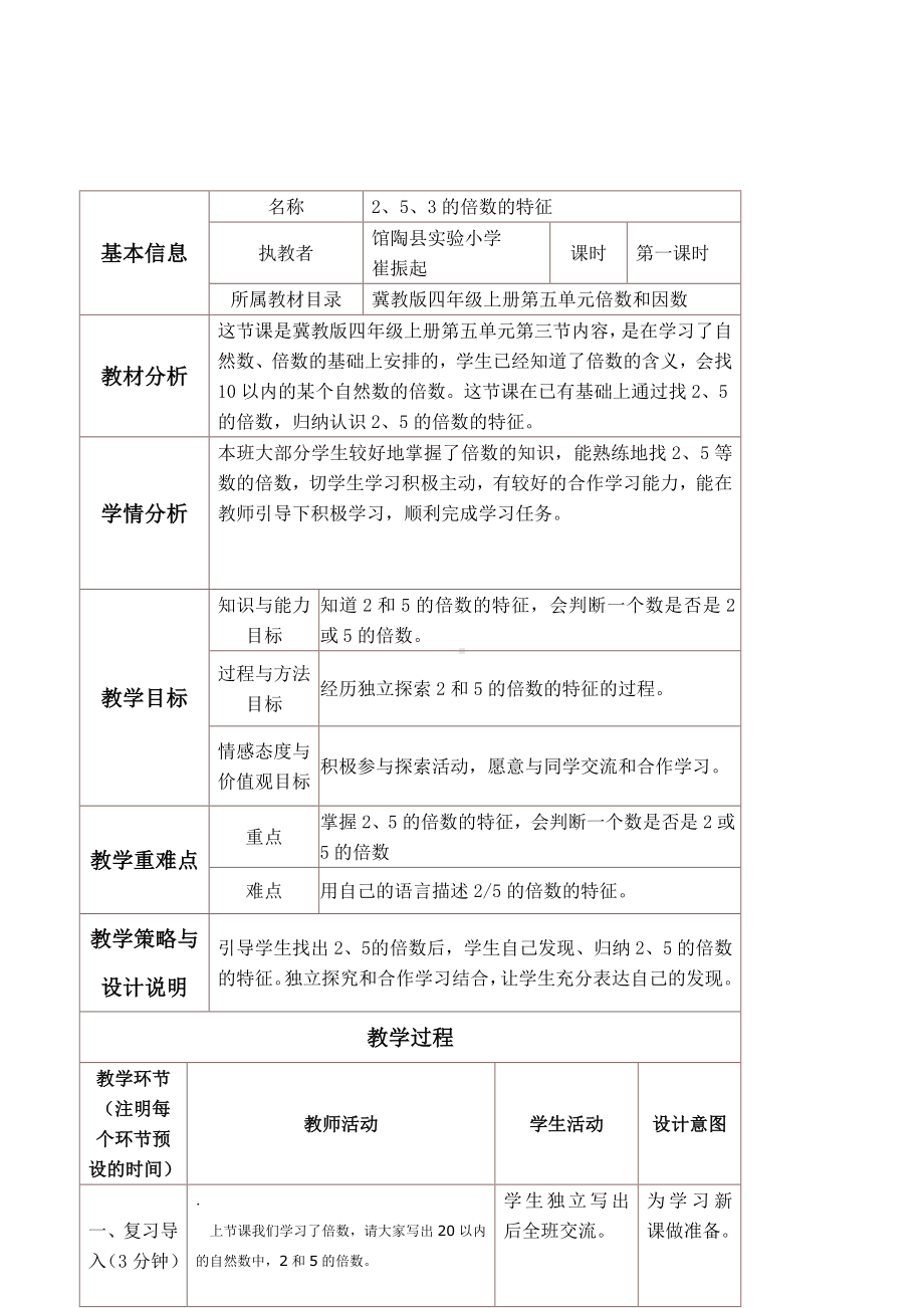 四年级上册数学教案-5.3-2.3.5的倍数的特征 ▎冀教版(14).doc_第1页