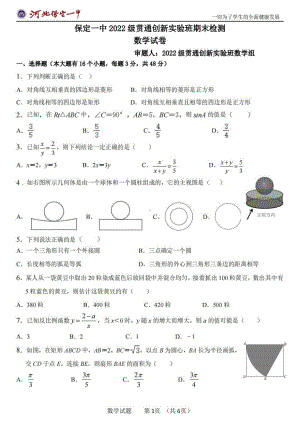 河北省保定市第一 贯通创新实验班2022-2023学年上学期期末考试九年级数学试卷.pdf