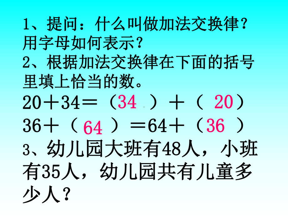 四年级上册数学课件-2.4 加法运算定律 ︳西师大版 (共15张PPT).ppt_第2页