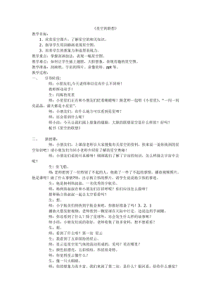 三年级上册美术教案 -8《星空的联想》 人教新课标.doc