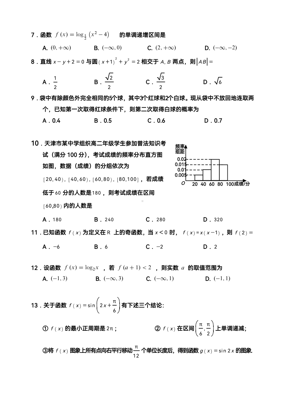 天津市扶轮中学2022-2023学年高三上学期期末（线上）数学试卷.pdf_第2页