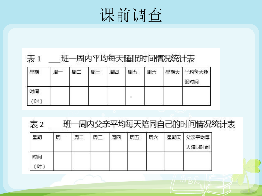 四年级上册数学课件-6.1 条形统计图 ︳西师大版(共12张PPT).pptx_第1页