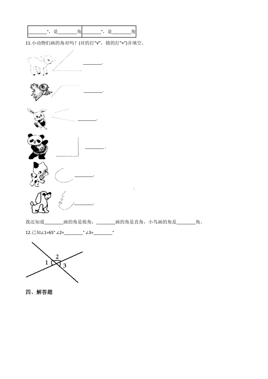 四年级上册数学一课一练-2.15角的认识 浙教版（含解析）.docx_第2页