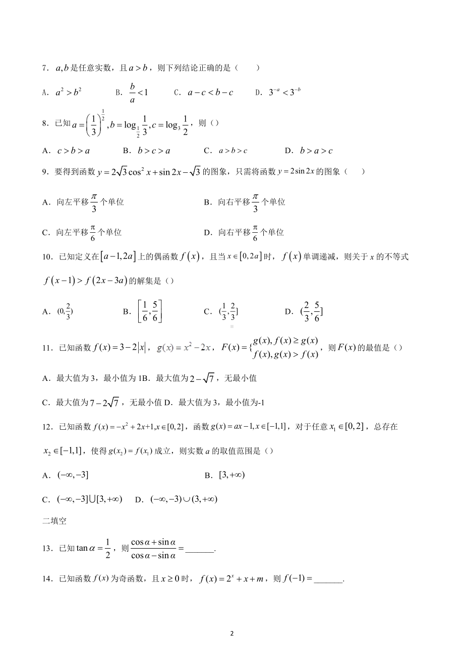 天津市实验 滨海育华 2020-2021学年高一上学期期末数学复习卷（五）.docx_第2页