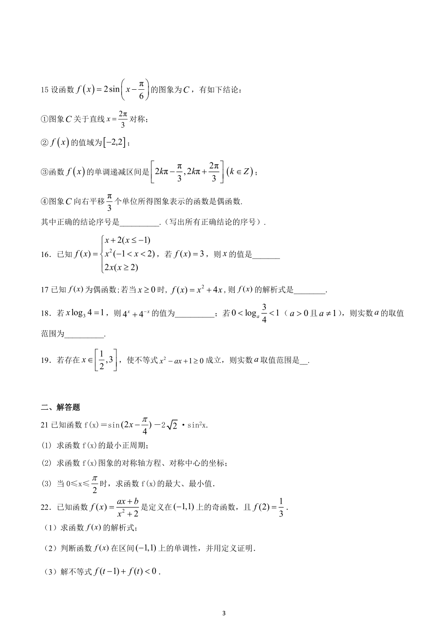 天津市实验 滨海育华 2020-2021学年高一上学期期末数学复习卷（五）.docx_第3页