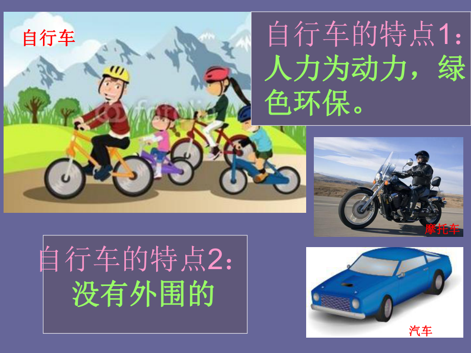 三年级上册美术课件 -15《我设计的自行车》 人教新课标 (共27张PPT).ppt_第2页