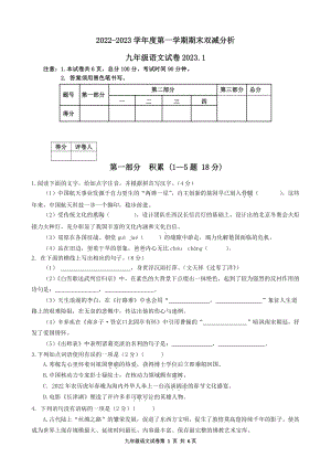 河北省唐山市友谊中学2022-2023学年九年级上学期1月期末语文试题.pdf