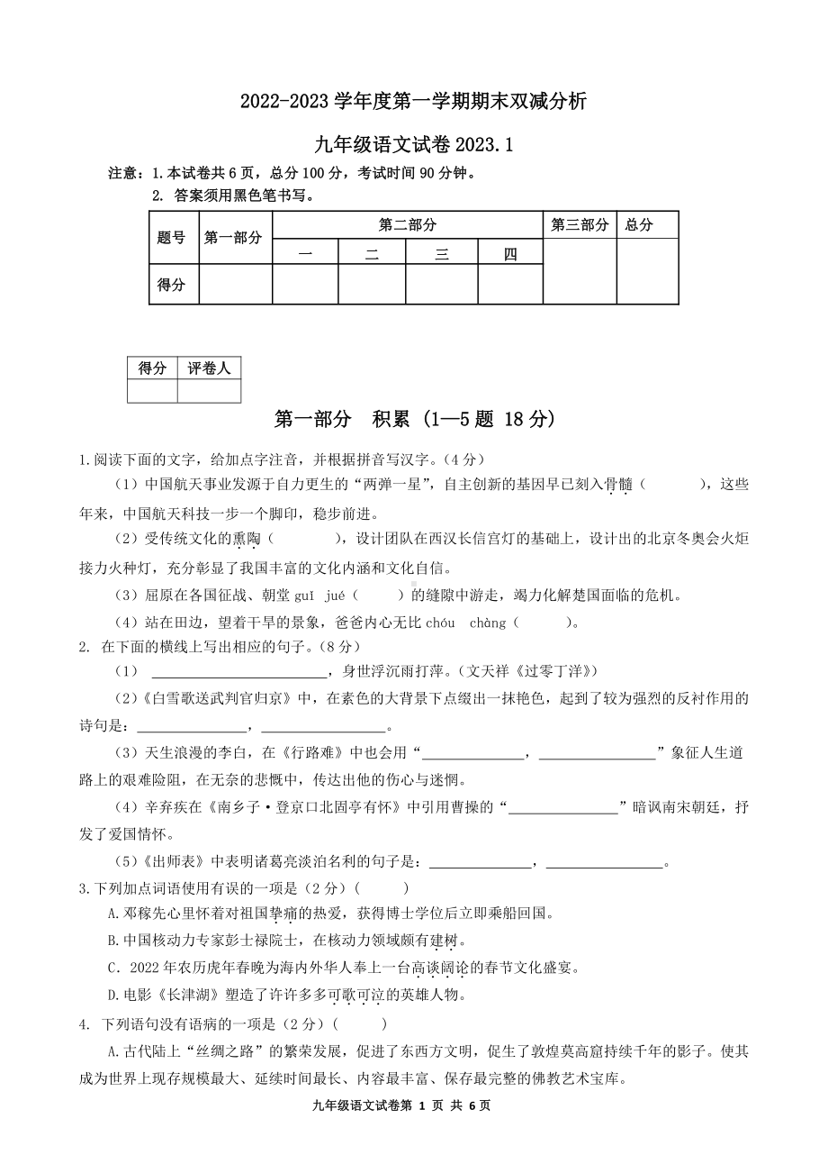 河北省唐山市友谊中学2022-2023学年九年级上学期1月期末语文试题.pdf_第1页