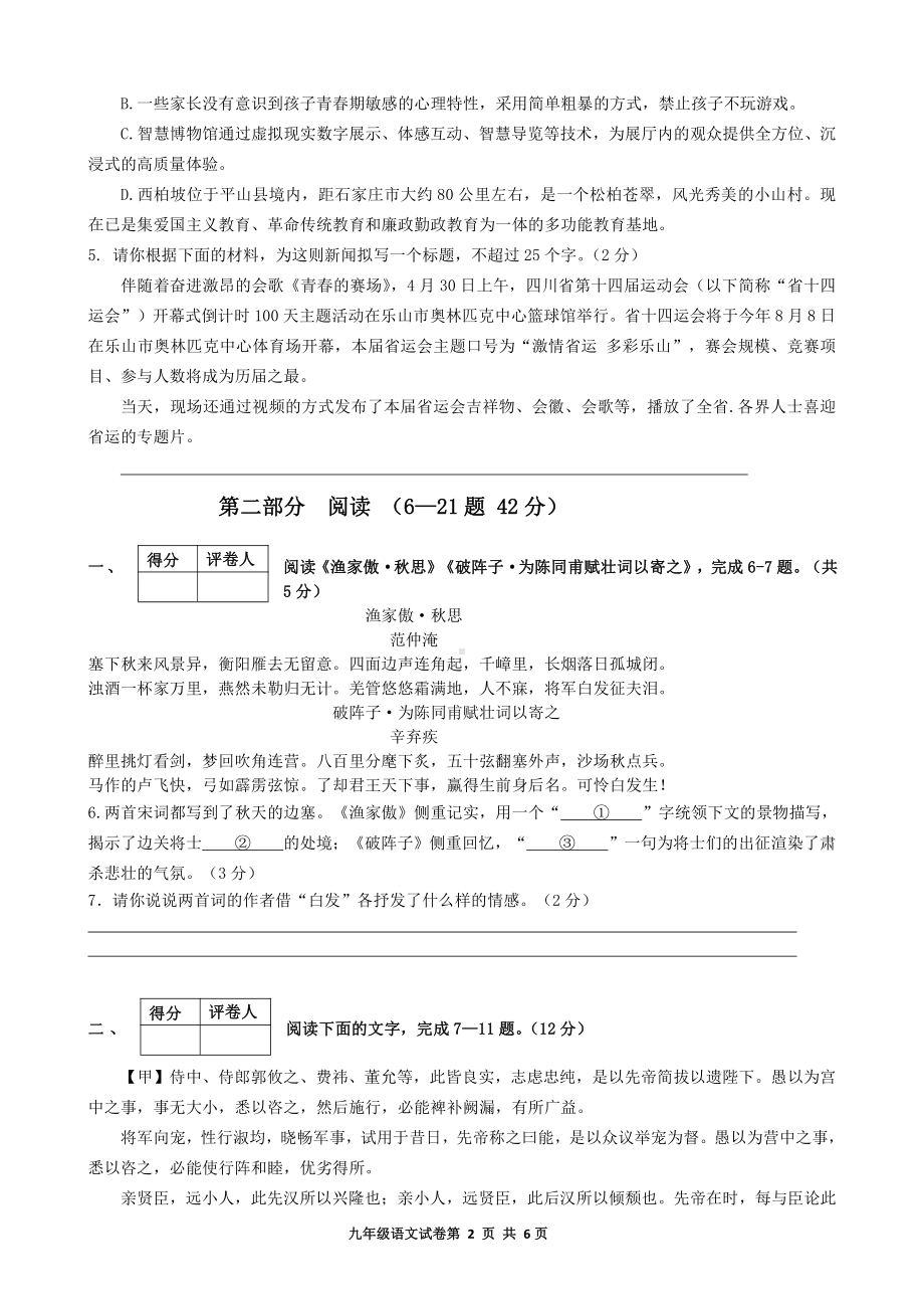 河北省唐山市友谊中学2022-2023学年九年级上学期1月期末语文试题.pdf_第2页