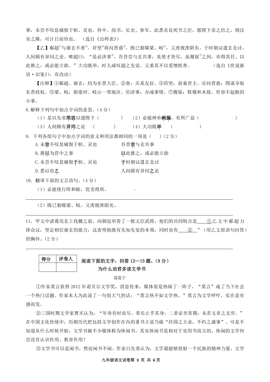 河北省唐山市友谊中学2022-2023学年九年级上学期1月期末语文试题.pdf_第3页