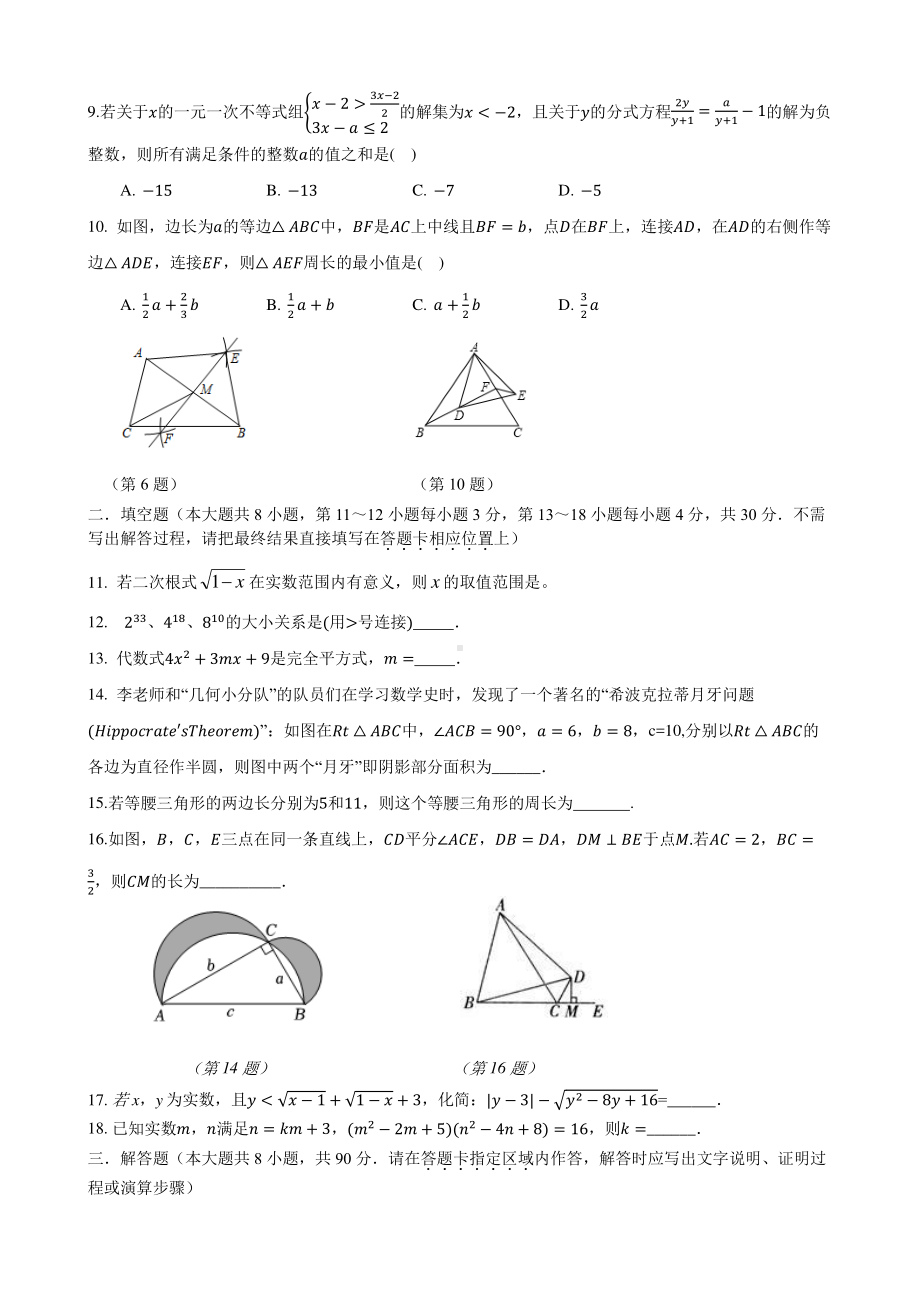 江苏省南通市如东县部分学校2022-2023学年八年级上学期线上期末考试数学试题.pdf_第2页