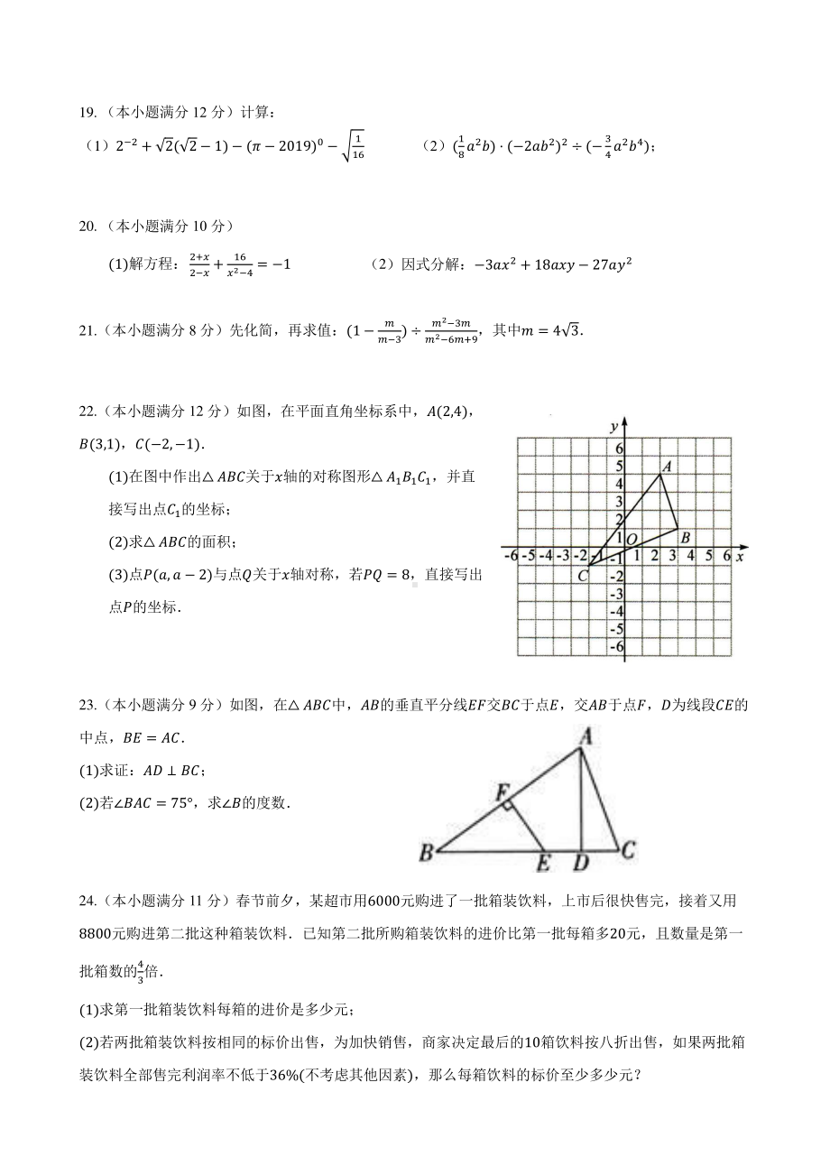 江苏省南通市如东县部分学校2022-2023学年八年级上学期线上期末考试数学试题.pdf_第3页