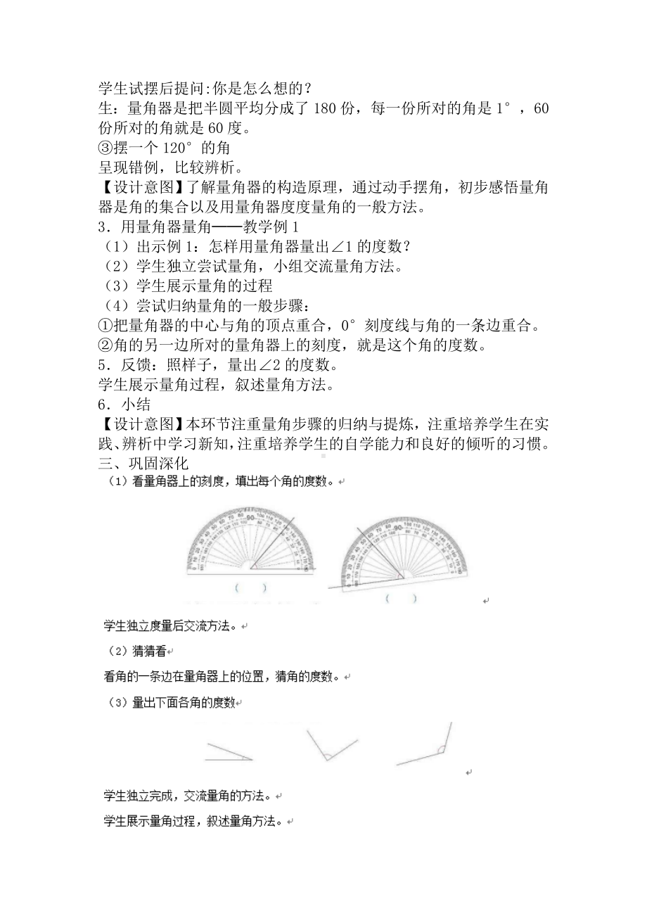 四年级上册数学教案-3.2 角的度量 ︳西师大版 (5).doc_第3页