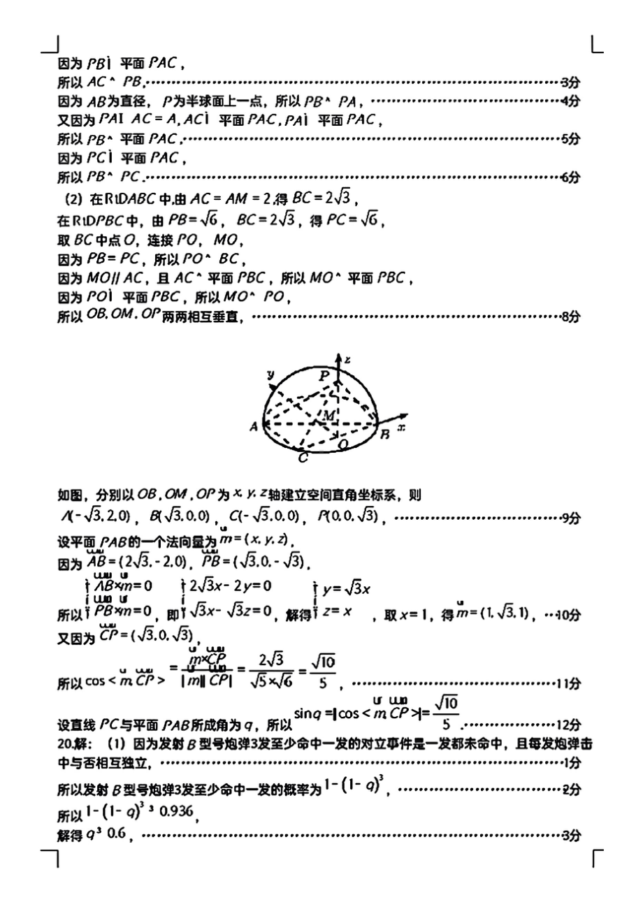 广东省东莞市2022-2023学年高三上学期教学质量监测数学试题参考答案.doc_第3页