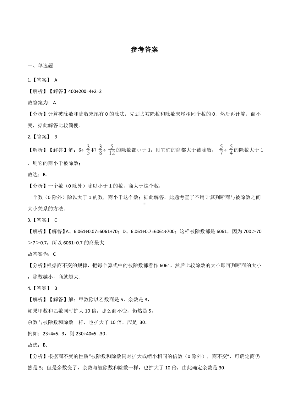 四年级上册数学一课一练-1.4商不变性质 浙教版（含解析）.docx_第3页