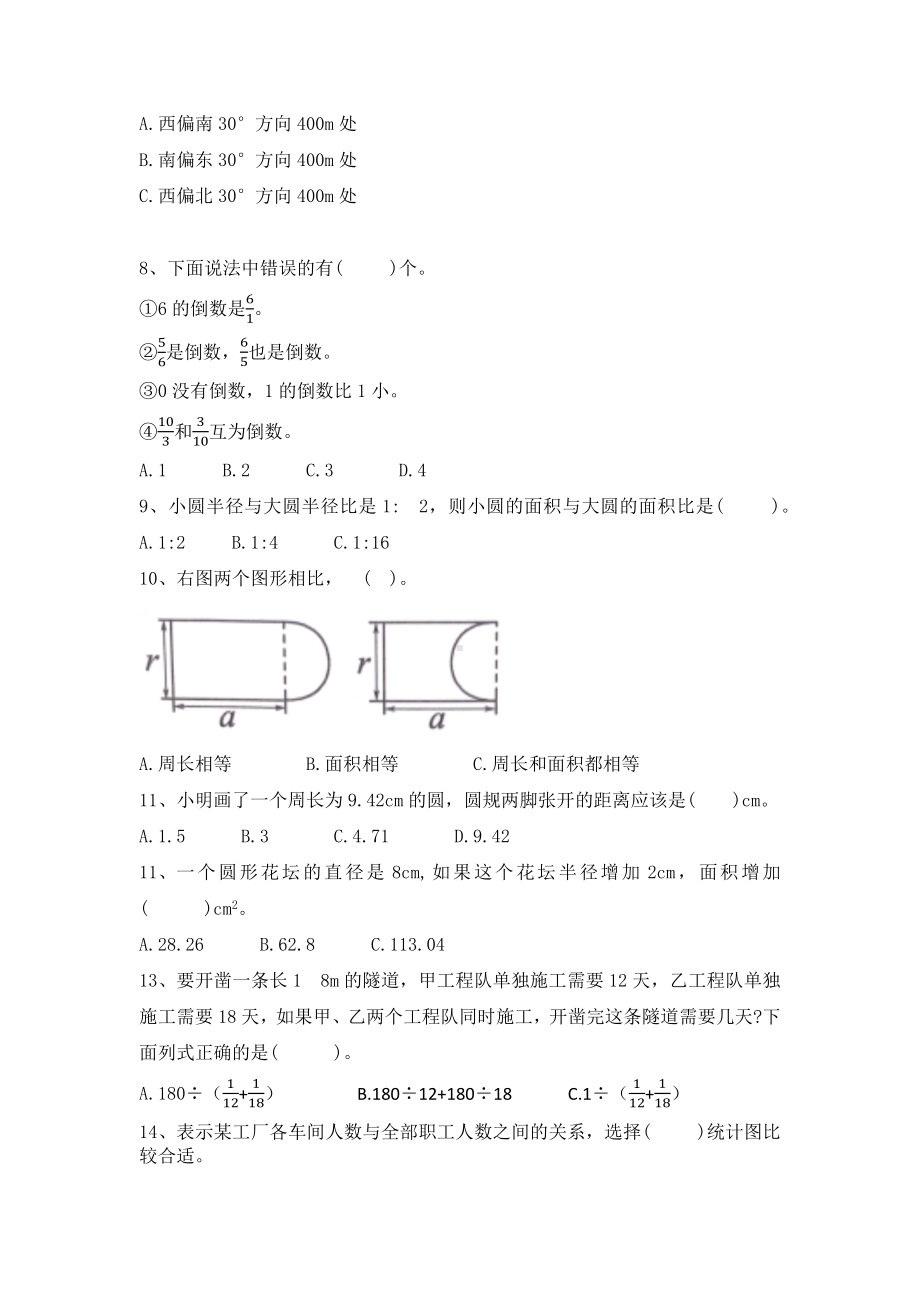 广东省广州市天河区龙洞小学2022-2023六年级上学期期末数学基础测试卷.docx_第2页