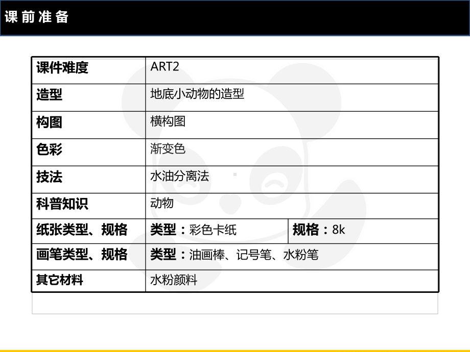 三年级上册美术课外班课件-ART2《生活在地底下的小动物》全国通用 (共20张PPT).PPT_第2页