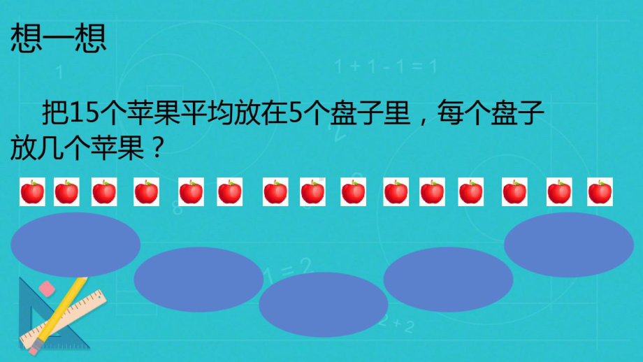 四年级上册数学课件-8.1认识平均数 ▎冀教版(7)(共14张PPT).pptx_第2页