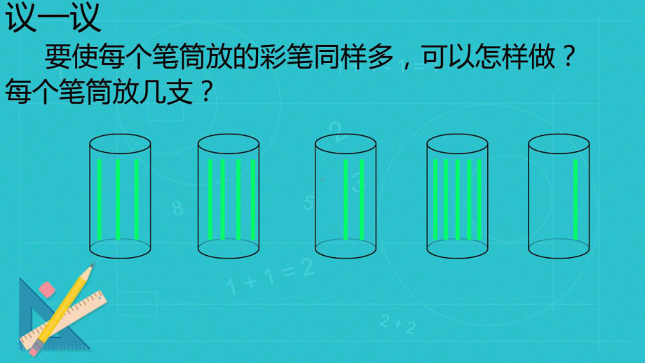 四年级上册数学课件-8.1认识平均数 ▎冀教版(7)(共14张PPT).pptx_第3页