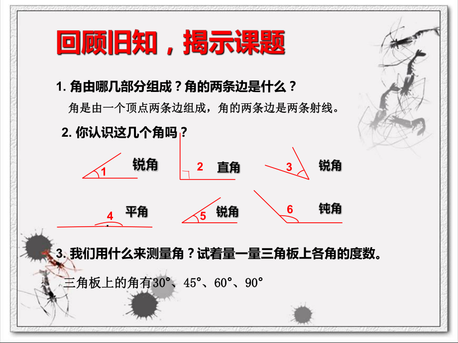 四年级上册数学教案-4.2线和角：画指定度数的角 ▎冀教版 (共13张PPT).ppt_第2页