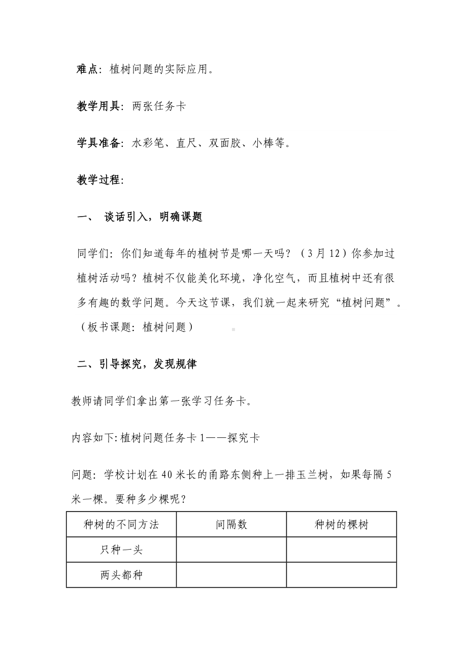 四年级上册数学教案-9.1探索乐园：植树问题 ▎冀教版 (1).docx_第2页