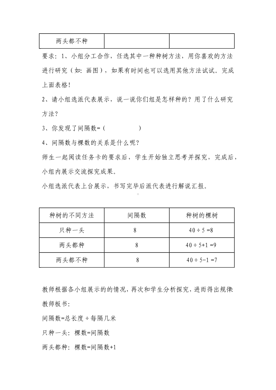 四年级上册数学教案-9.1探索乐园：植树问题 ▎冀教版 (1).docx_第3页