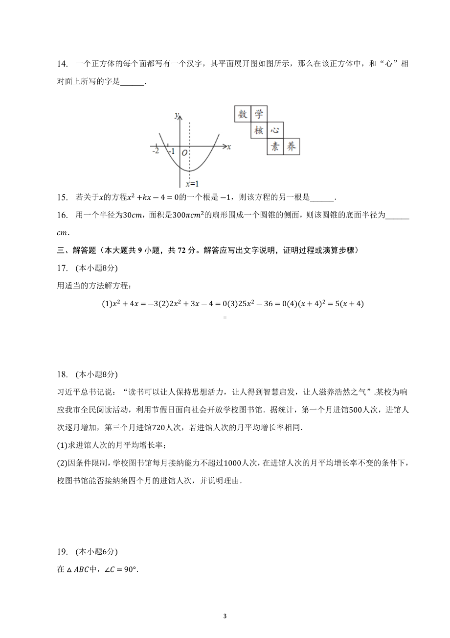 2022年湖北省襄阳市樊城区中考数学模拟试卷.docx_第3页