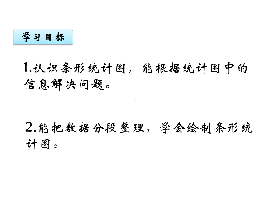 四年级上册数学课件-6.1 条形统计图 ︳西师大版(共15张PPT).pptx_第2页