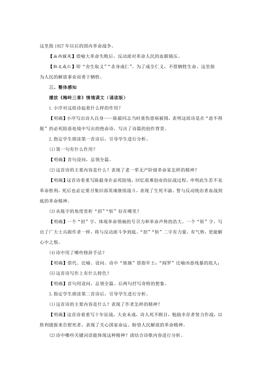 《梅岭三章》培优课教学（教案）.docx_第3页