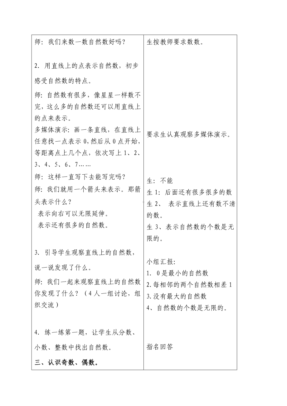 四年级上册数学教案-5.1自然数：认识自然数.奇数和偶数 ▎冀教版(1).doc_第3页