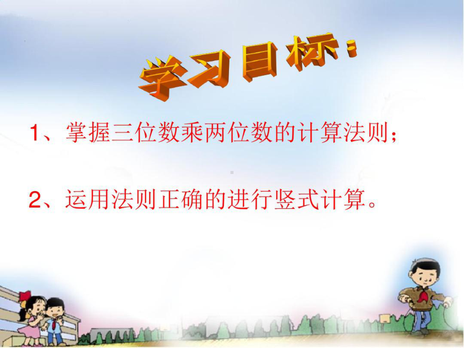 四年级上册数学课件-4.4 三位数乘两位数 ︳西师大版 (共10张PPT).pptx_第2页