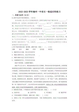 福建省福州第一 2022-2023学年九年级上学期期末线上适应性练习语文试卷.pdf