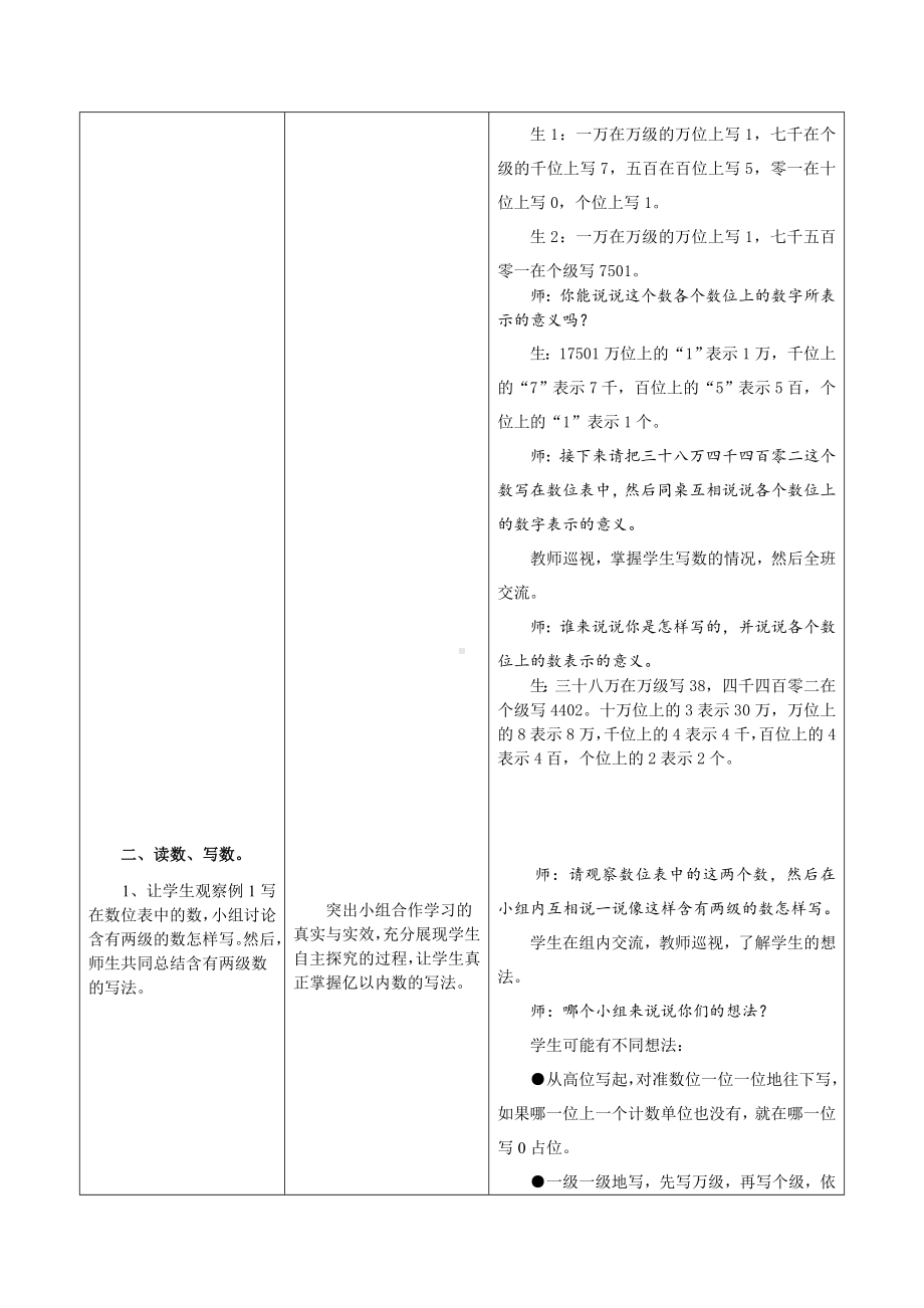 四年级上册数学教案-6.2亿以内的数：读.写含两级的数 ▎冀教版(3).doc_第3页