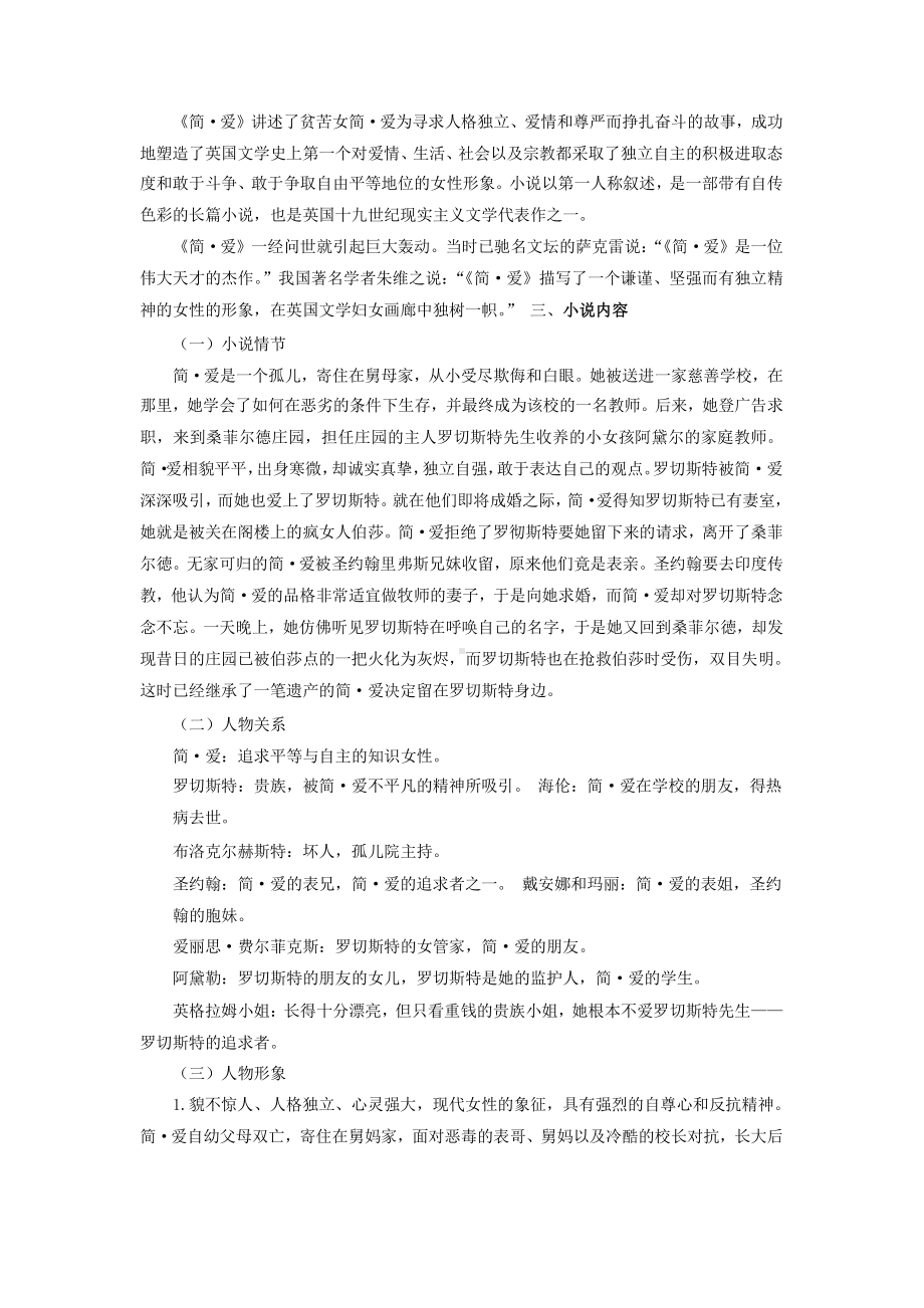 《简 爱》外国小说的阅读培优课教学（教学设计）.pptx_第2页