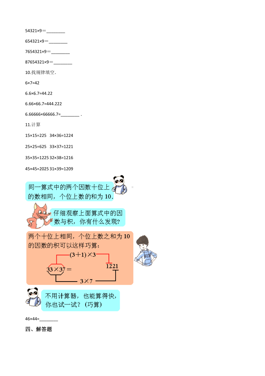 四年级上册数学一课一练-4.24探索规律 浙教版（含解析）.docx_第2页