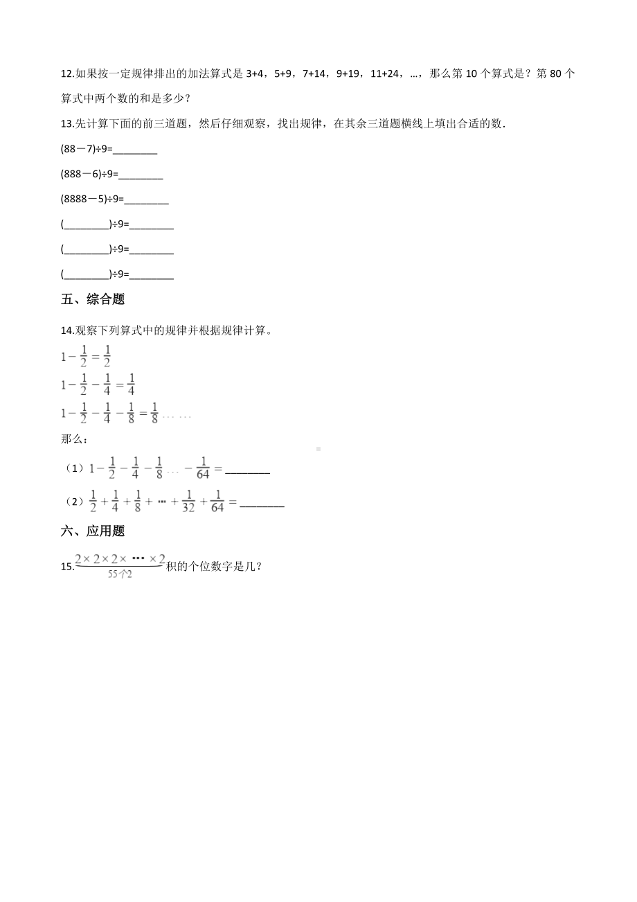 四年级上册数学一课一练-4.24探索规律 浙教版（含解析）.docx_第3页