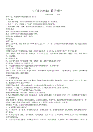 四年级上册数学教案-8 不确定现象 ︳西师大版(3).doc