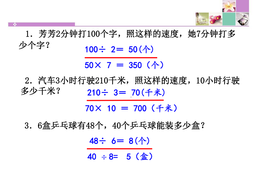 四年级上册数学课件－5.3解决问题的策略练习 ｜苏教版 (共11张PPT).ppt_第2页