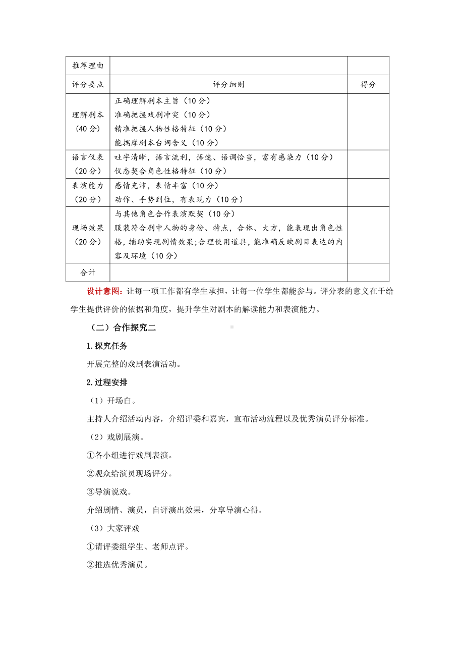 《演出与评议》优质课教学（教学设计）.pdf_第2页