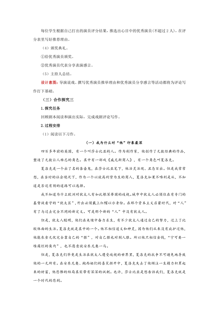 《演出与评议》优质课教学（教学设计）.pdf_第3页