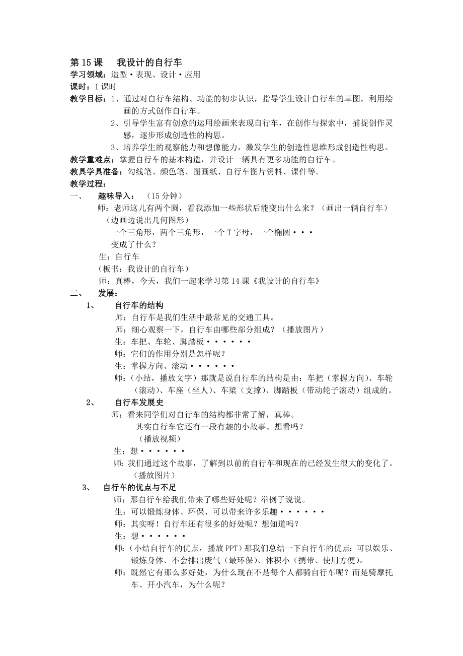 三年级上册美术教案-15《我设计的自行车》 人教新课标（）(1).doc_第1页