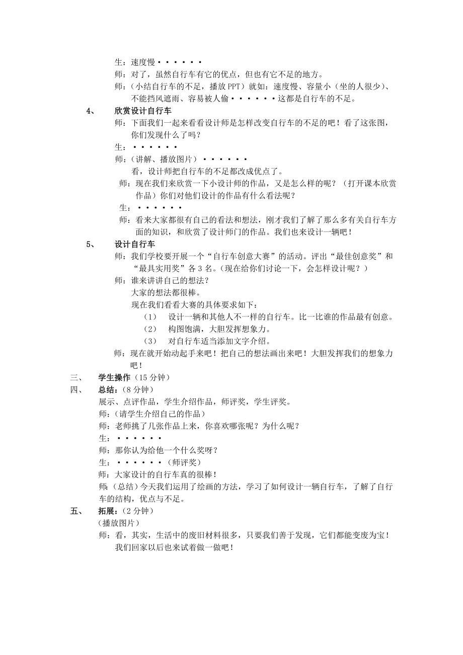 三年级上册美术教案-15《我设计的自行车》 人教新课标（）(1).doc_第2页