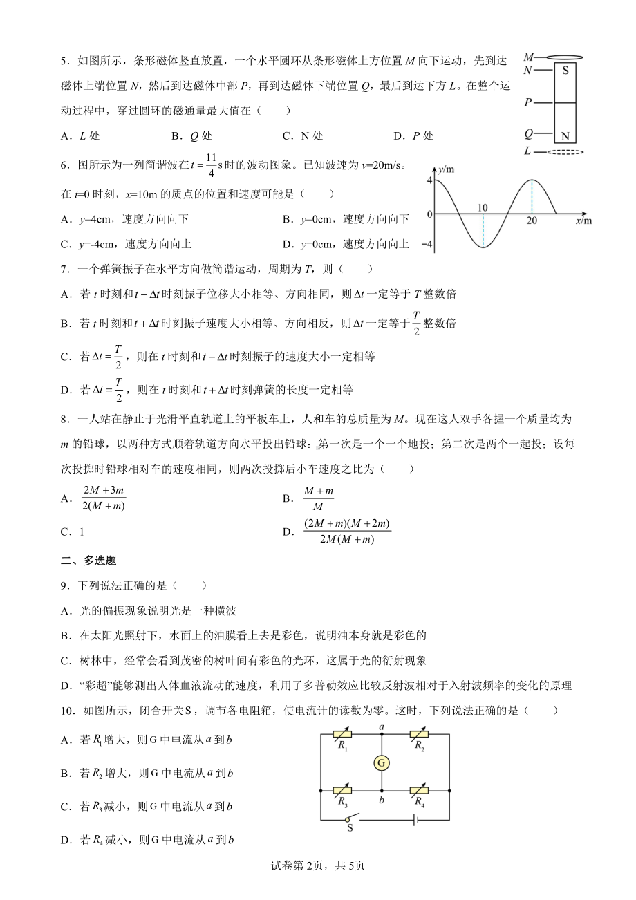 山东省德州市第一 2022-2023学年高二上学期期末考前物理复习题（一）.pdf_第2页