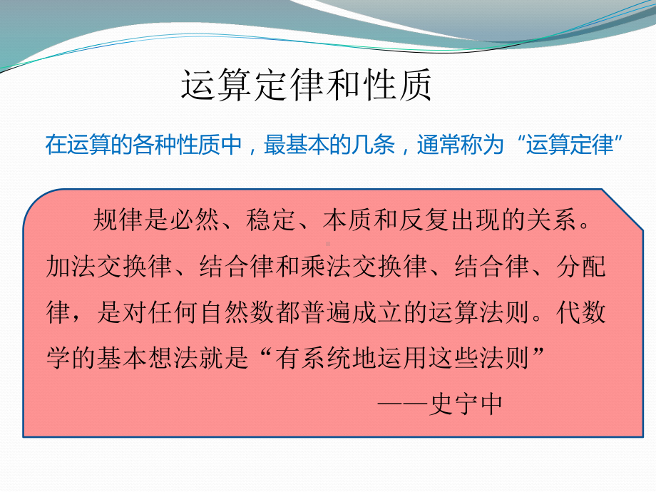 四年级上册数学教材解读课件-2.3 加法运算定律 ︳西师大版(共24张PPT).pptx_第3页